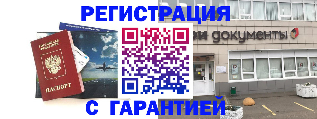 временная регистрация в Исилькуле