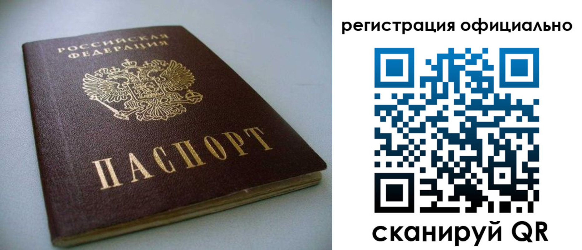 прописка законно в Исилькуле