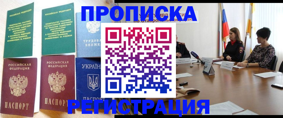прописка для военкомата в Исилькуле