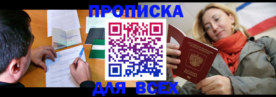 временная прописка в Исилькуле