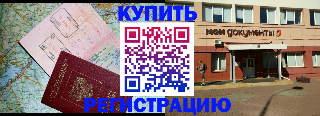 прописка для военкомата в Исилькуле