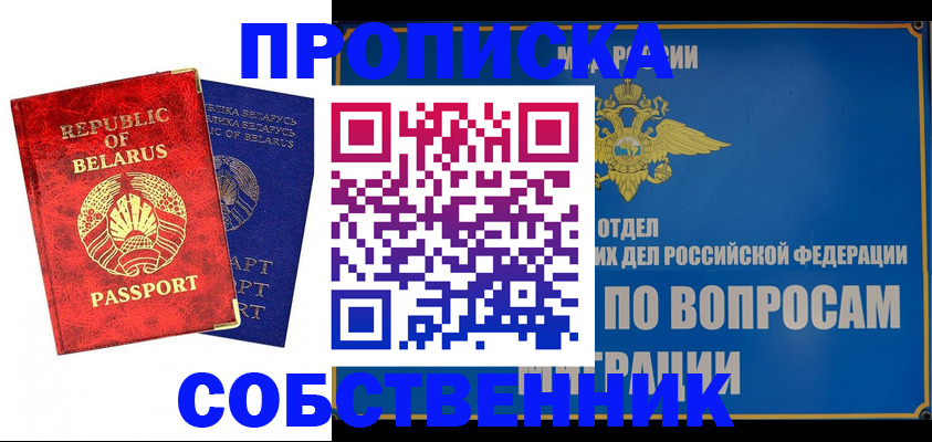 прописка штамп в Исилькуле